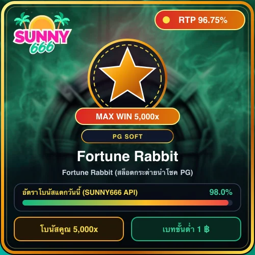 ทดลองเล่นสล็อต Fortune Rabbit (สล็อตกระต่ายนำโชค PG) ค่าย PG Soft ค่า RTP 96.75%