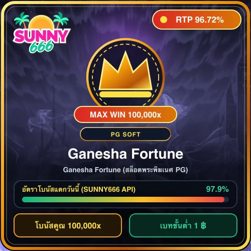 ทดลองเล่นสล็อต Ganesha Fortune (สล็อตพระพิฆเนศ PG) ค่าย PG Soft ค่า RTP 96.72%