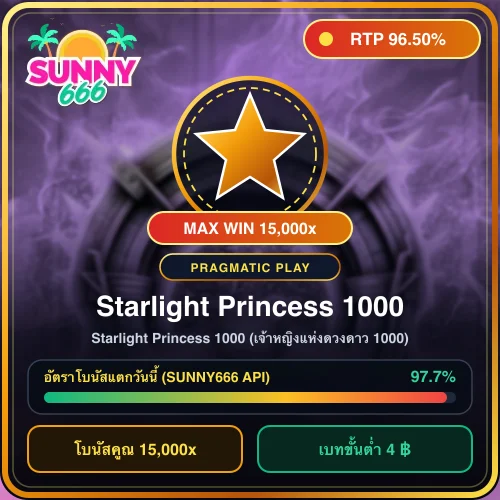 ทดลองเล่นสล็อต Starlight Princess 1000 (เจ้าหญิงแห่งดวงดาว 1000) ค่าย Pragmatic Play ค่า RTP 96.50%